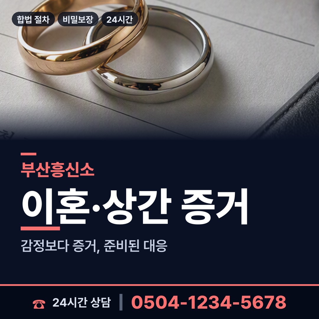 부산 만덕제1동 명탐정 상담 안내