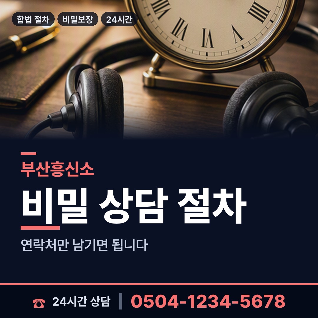 부산 만덕제1동 합법흥신소 상담 안내