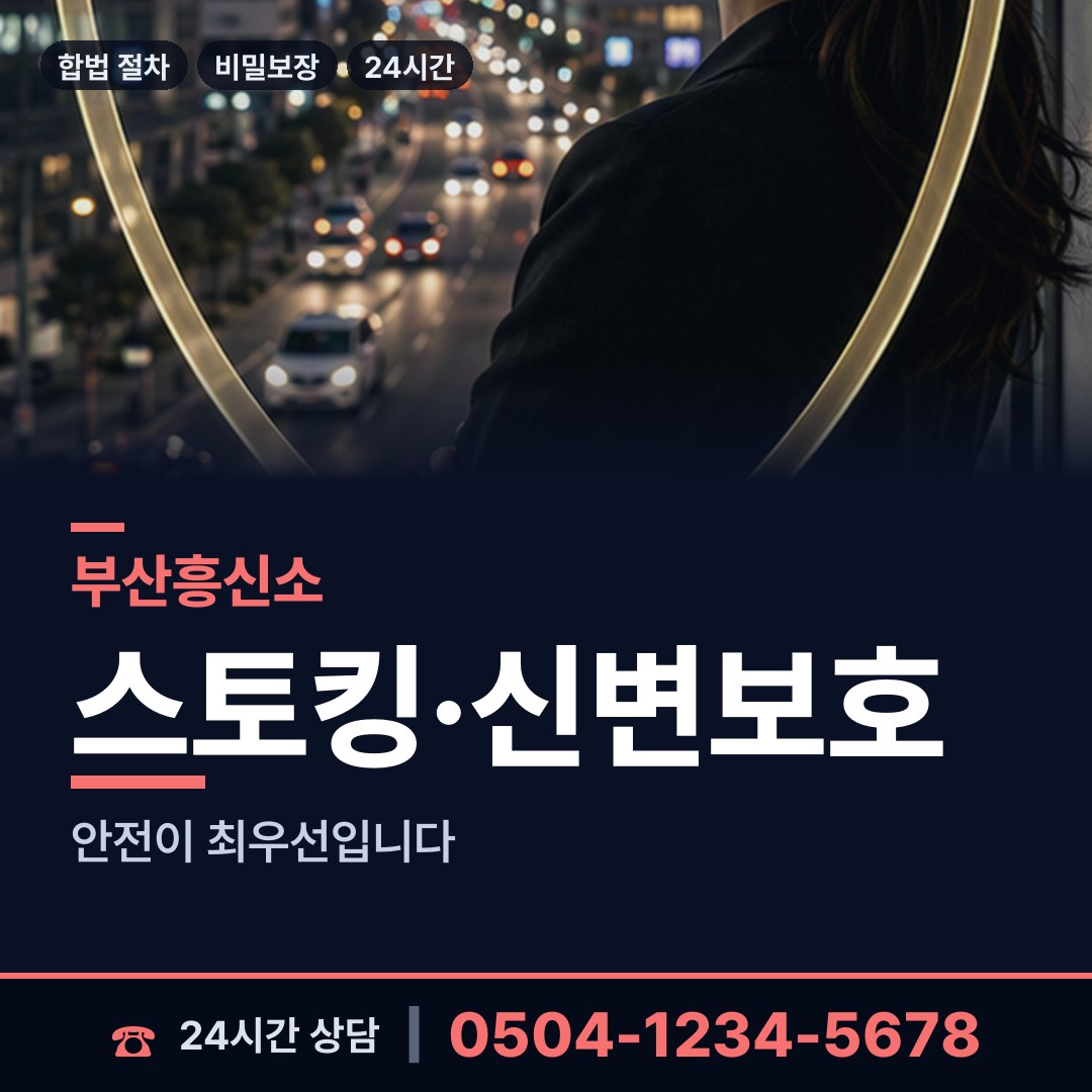 부산 만덕제1동 탐정가격 상담 안내